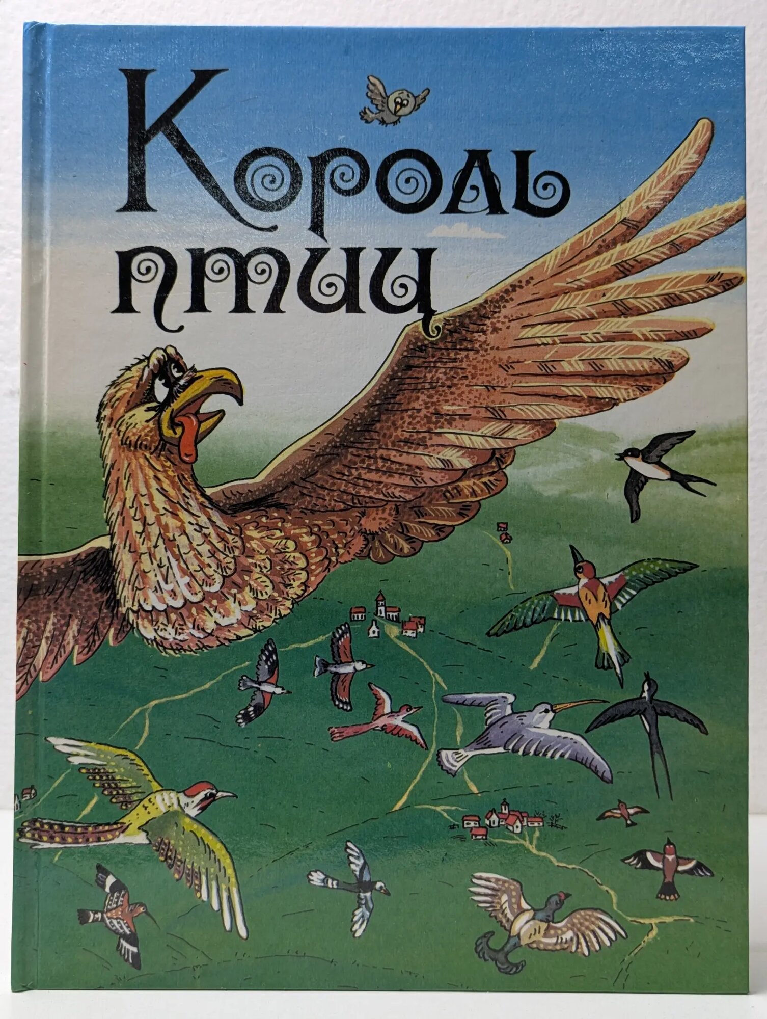 Король птиц. Ирландские сказки и легенды Сборник 1993