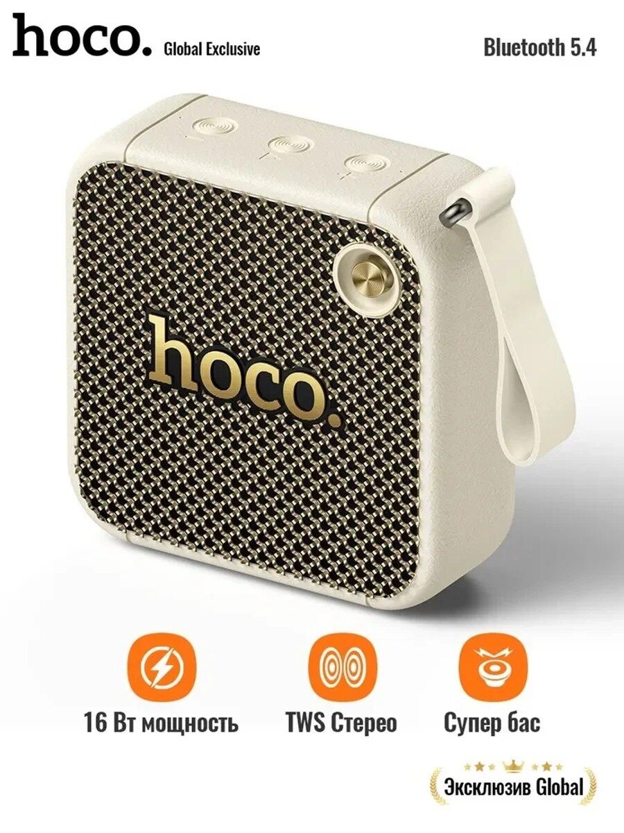 Bluetooth колонка Hoco HT1-WHITE портативная акустика 16 Вт, TWS, супер бас, BT5.4, белая