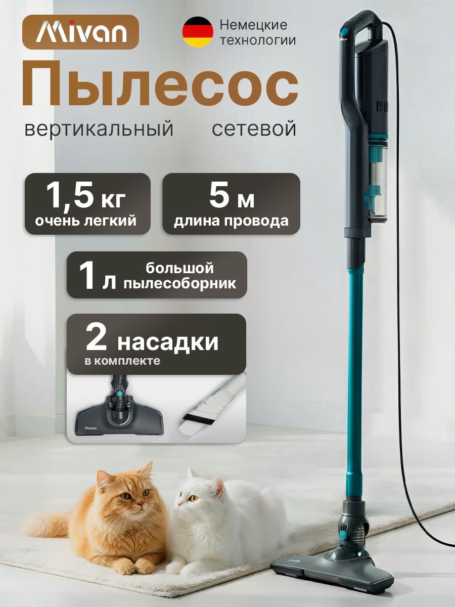 Пылесос вертикальный проводной для дома, 150000 Па