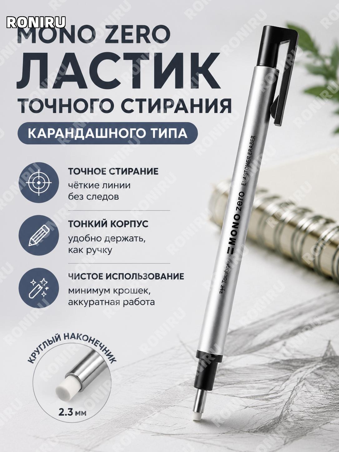 Ластик Tombow MONO круглый наконечник, серебристый стержень, PVC резина для карандаша и эскизов японский рисования