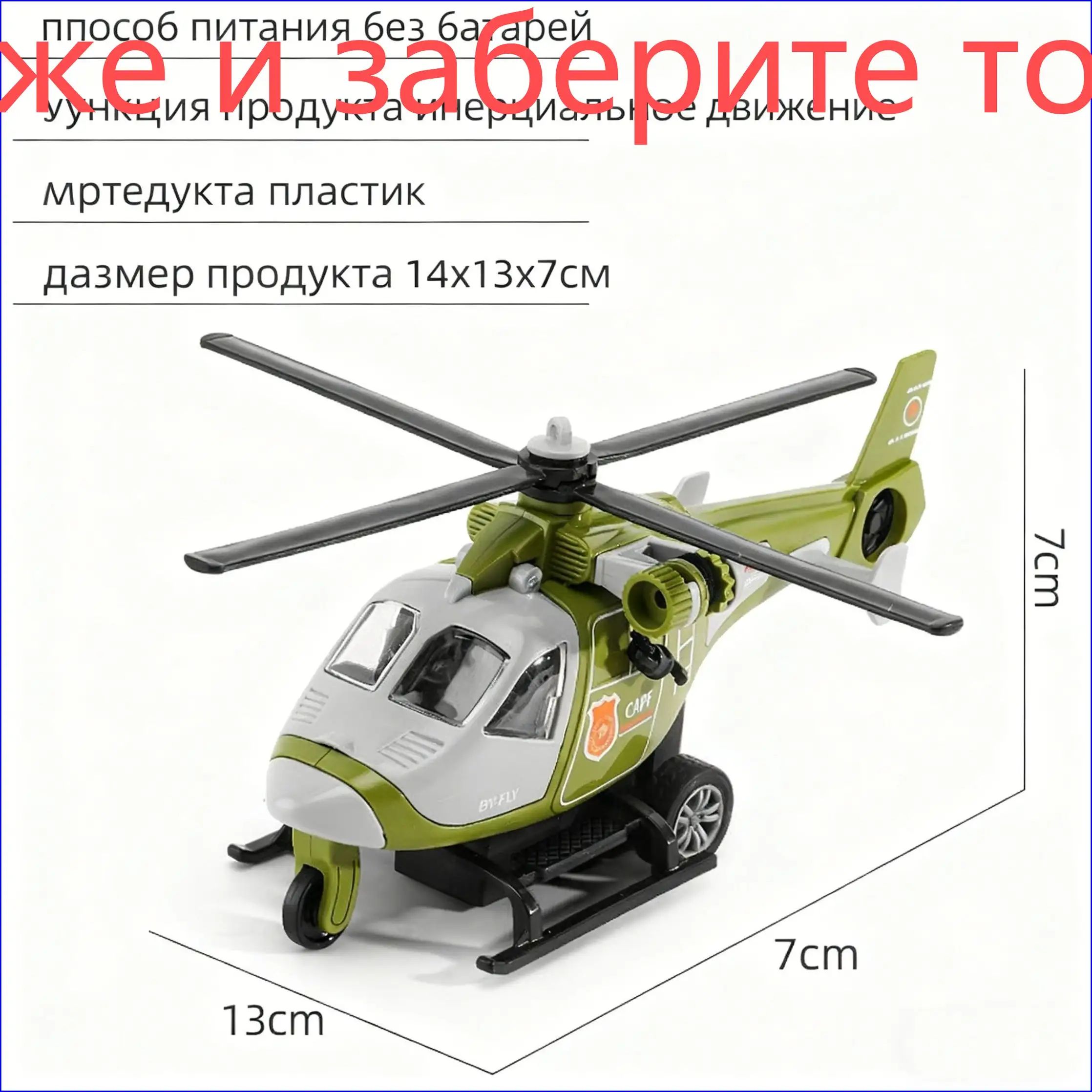 Вертолет "Спасатель", игрушка вертолет для мальчика