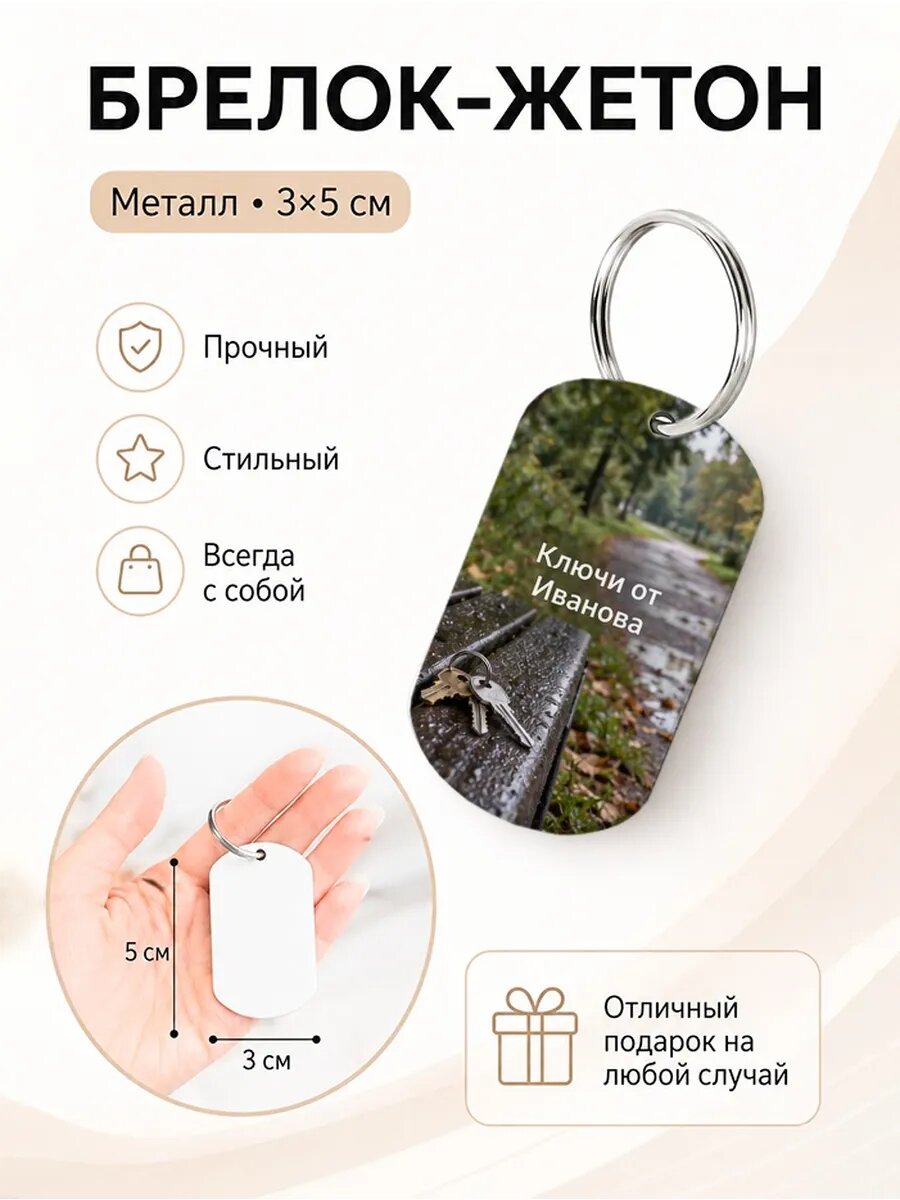 Брелок Wooden KEYS