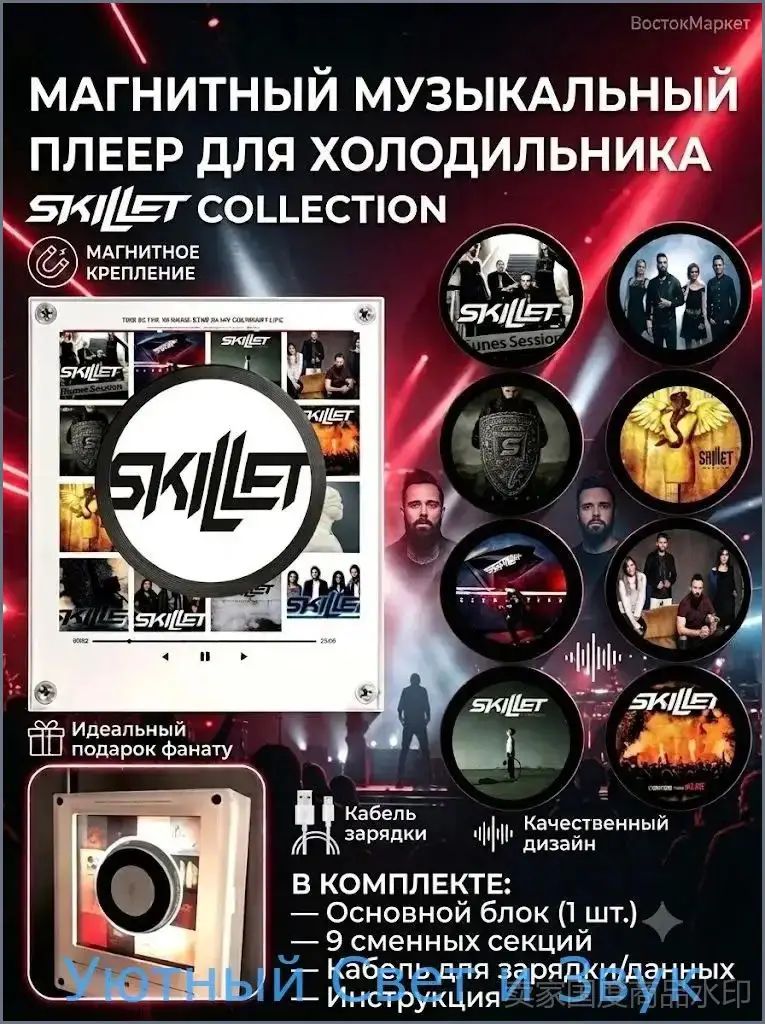 Skillet музыкальный магнит на холодильник с дисками 9 дисков /nfc магнит на холодильник