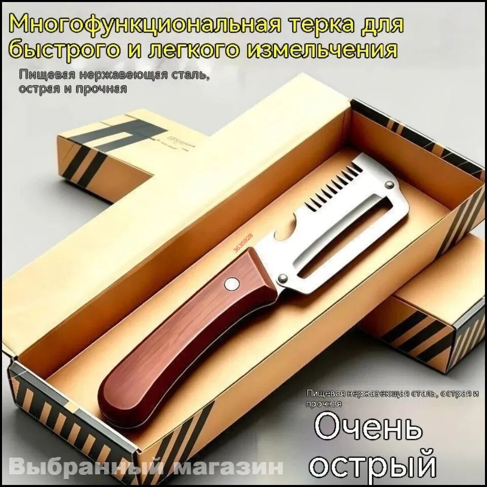 Многофункциональный нож для нарезки зелени и овощечистка 3-в-1