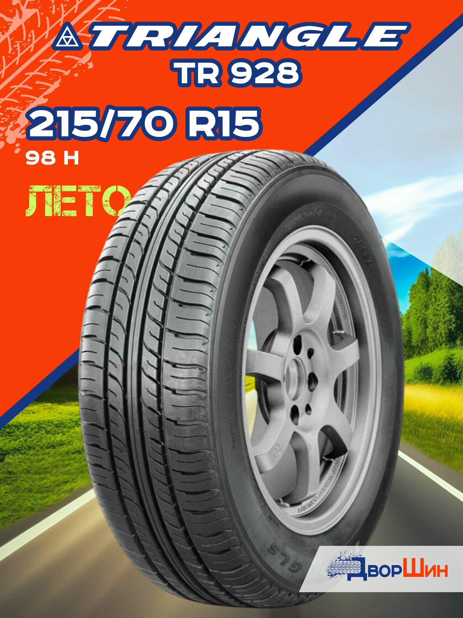 215/70 R15 Triangle TR928 98 H шина летняя