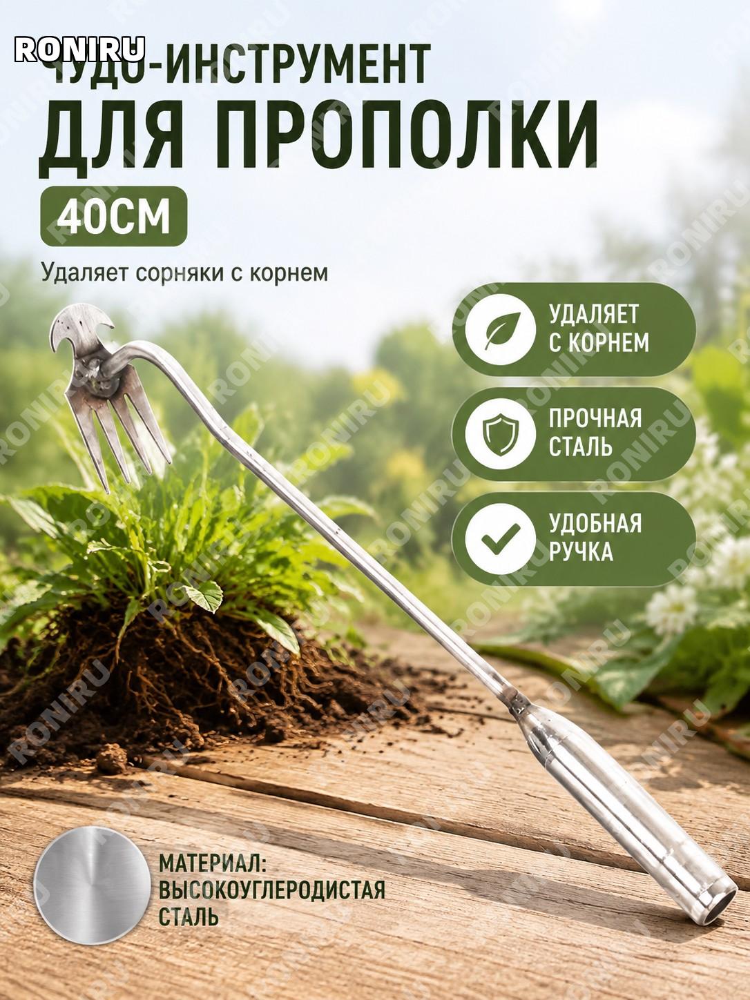 Удалитель сорняков 40 см, инструмент для прополки и рыхления из высокоуглеродистой стали, садовый ручной помощник
