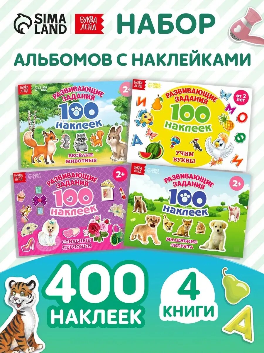 100 наклеек набор «Развивающие», 4 шт. по 12 стр.
