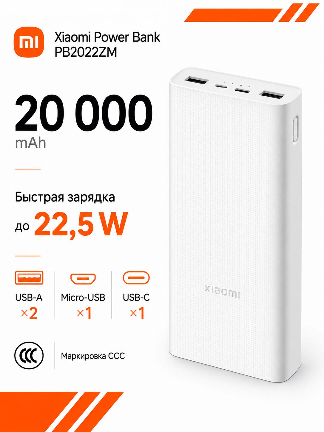Внешний аккумулятор Power Bank Xiaomi 3 20000 mAh 22.5 W USB-C белый, быстрая зарядка 22.5 W, маркировка ccc, сертификат ССС