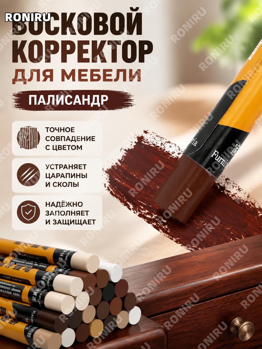 Ремонтный восковой карандаш для мебели 黄檀, ручка для подкраски царапин и отверстий, корректор цвета древесины дома