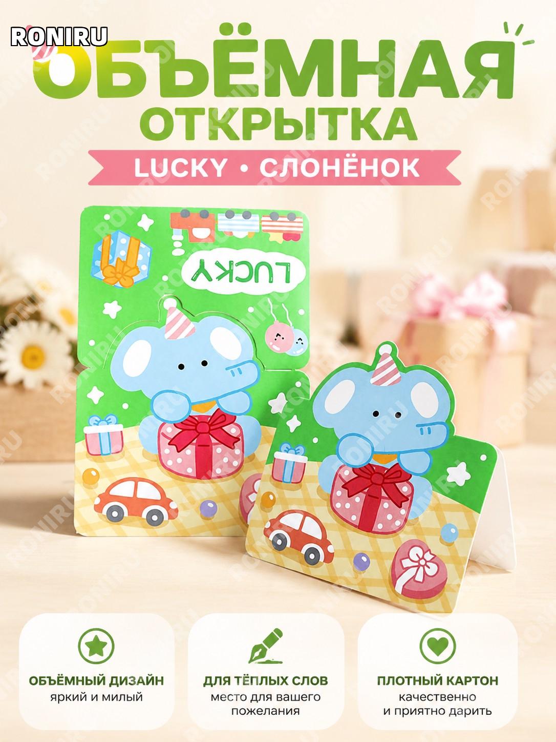 Объемная открытка lucky 小象, складная поздравительная карточка из картона для подарка и ручных пожеланий к празднику
