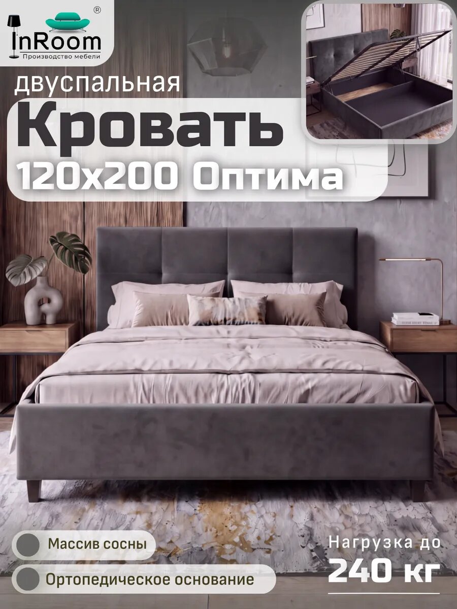 Кровать двуспальная Оптима 120х200, велюр, с ножками