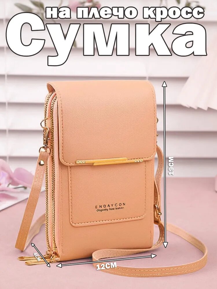 Сумка
