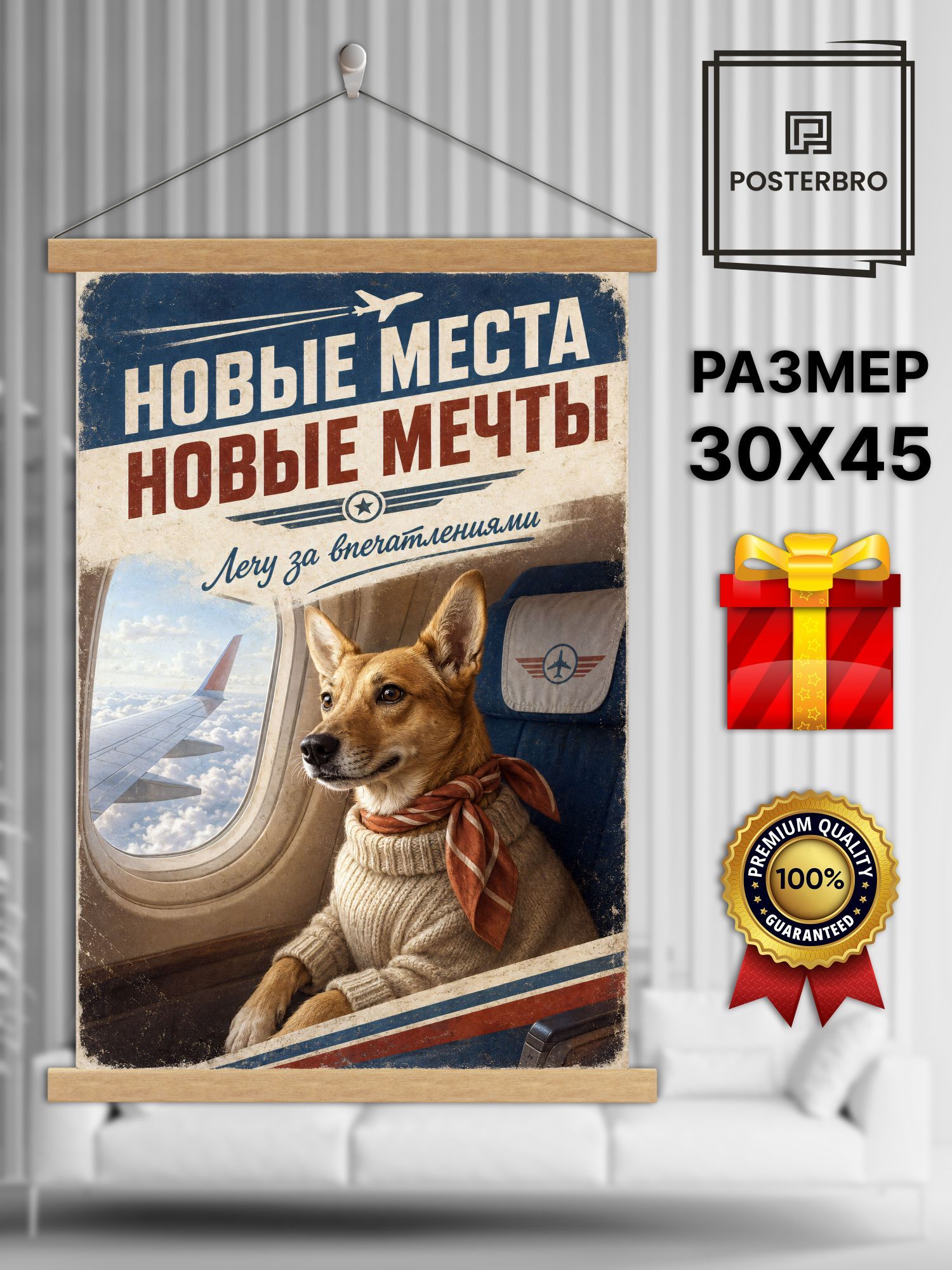 Постер на стену в рамке 30х45 "Лися и Рыж - модные собачки" интерьерный