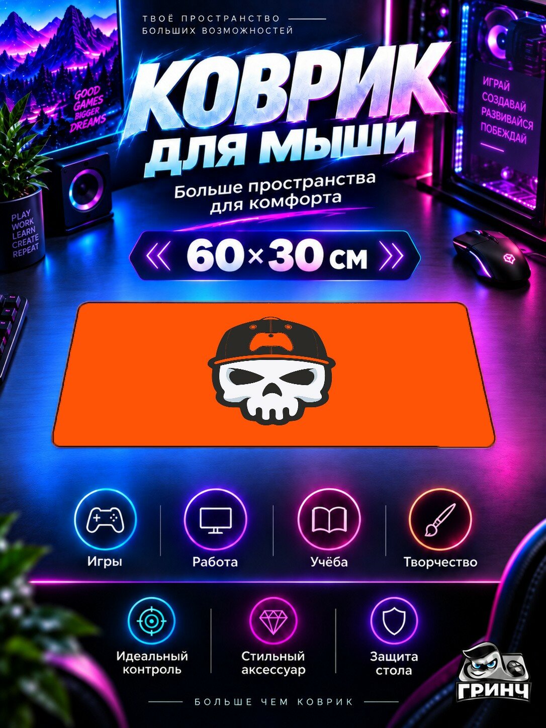 Игровой коврик для мыши 60×30 см — Gamer Skull Minimal / Гамер Скулл Минимал — Gamer Skull Minimal