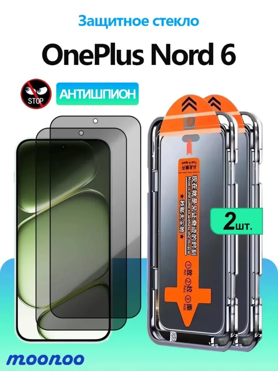 2 шт. Защитное стекло на OnePlus Nord 6 (ОнеПлюс Норд 6)