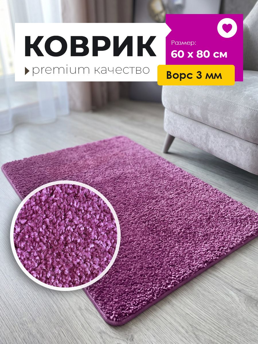 Коврик прикроватный розовый на пол 60 х 80 см в комнату Шегги /11 пушистый с высоким ворсом