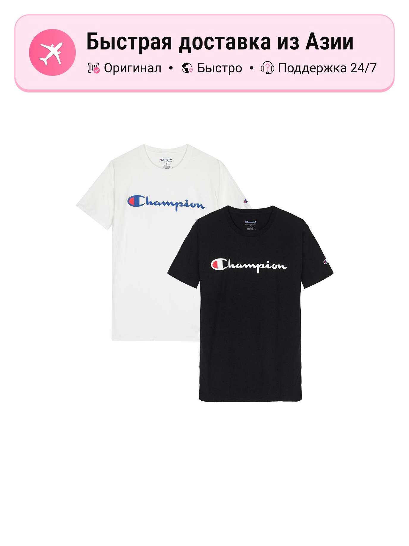Футболка Champion 9005085, комплект