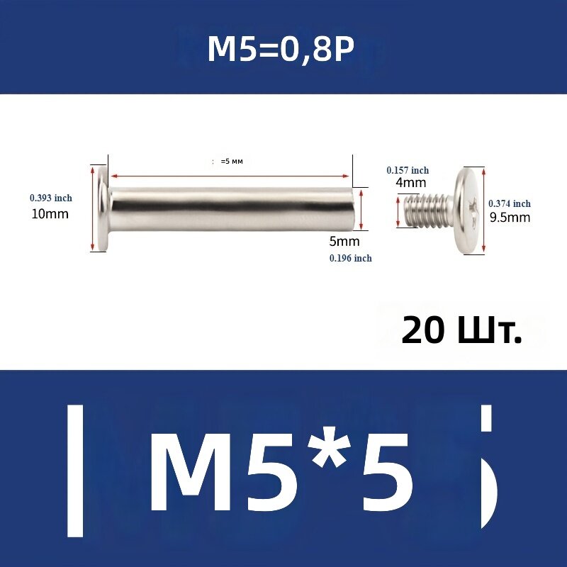 Соединительный цилиндрический винт M5x5 мм, 20 шт.