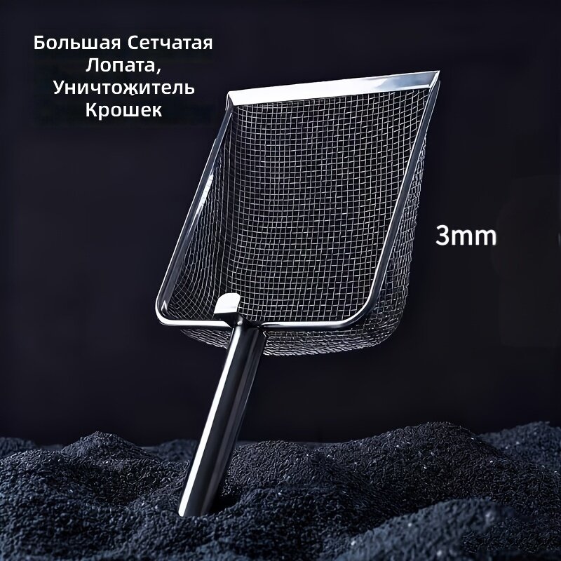 Многофункциональная лопатка-совок из нержавеющей стали со съемным сетчатым фильтром и круглой ручкой, ячейка 3 мм