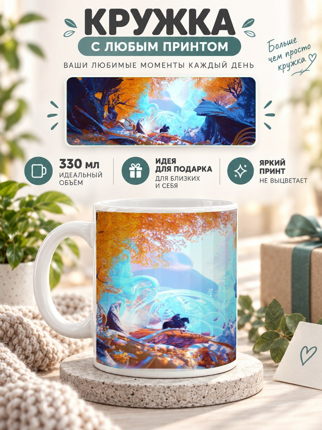 Кружка MoodRoom с принтом, 330 мл, керамика, глянцевая поверхность, с принтом леса, UG33037058