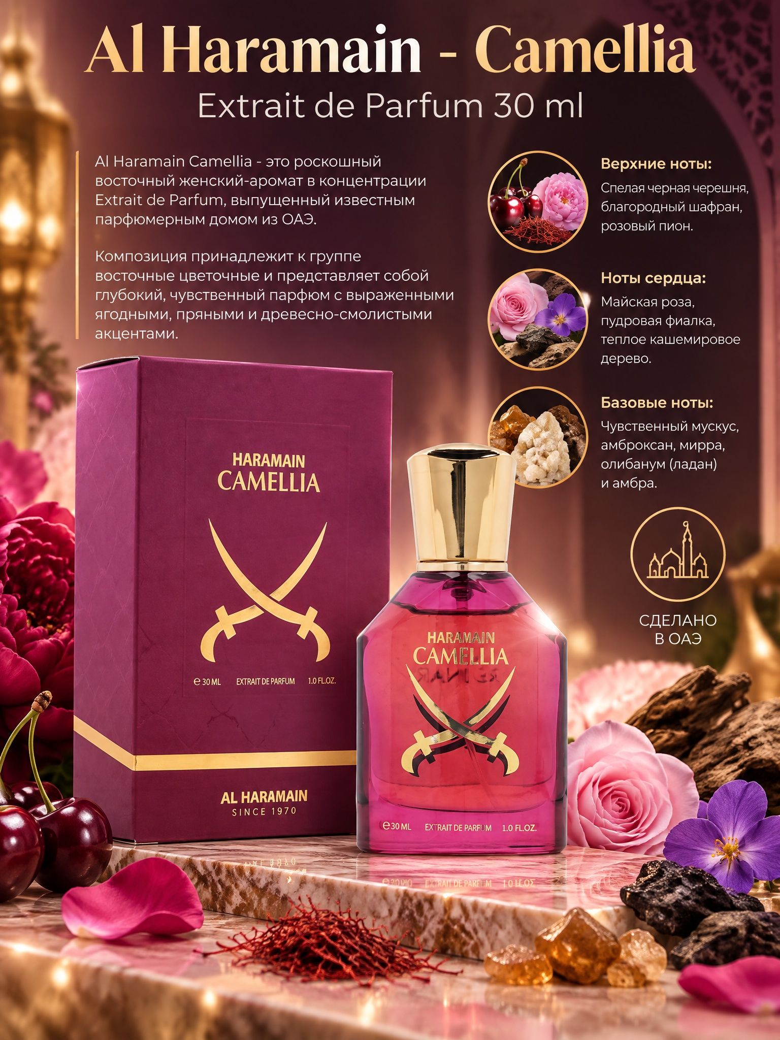 Al Haramain - Camellia Extrait de Parfum парфюмерная вода 30 ml
