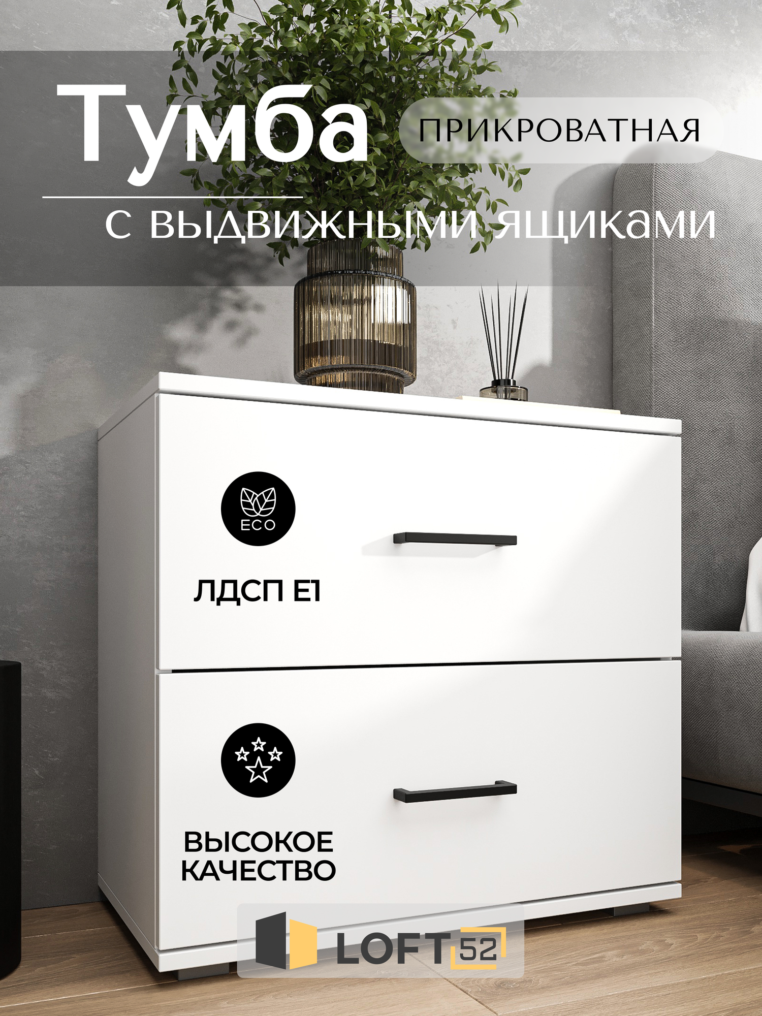 Комод модульный, LOFT 52, размер: 60х55 см, ЛДСП, Цвет: Белый