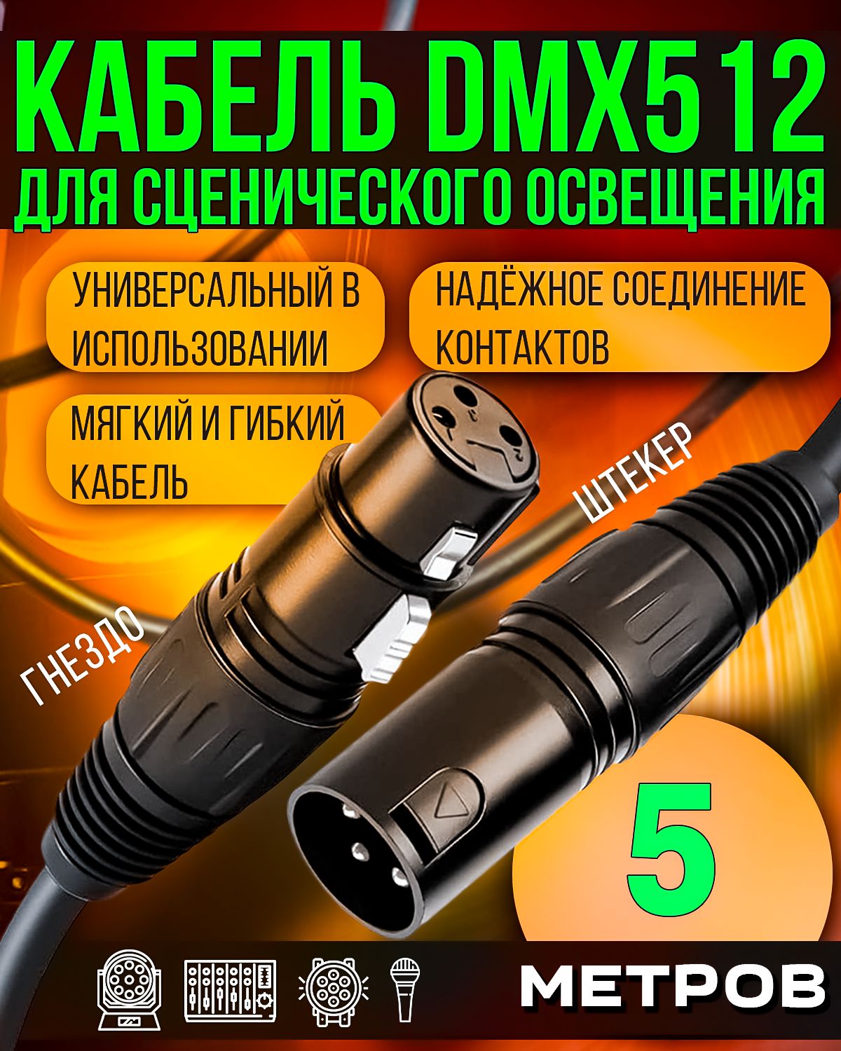 Инструментальный кабель XLR длиной 5 м, черный, для подключения микрофонов и музыкального оборудования