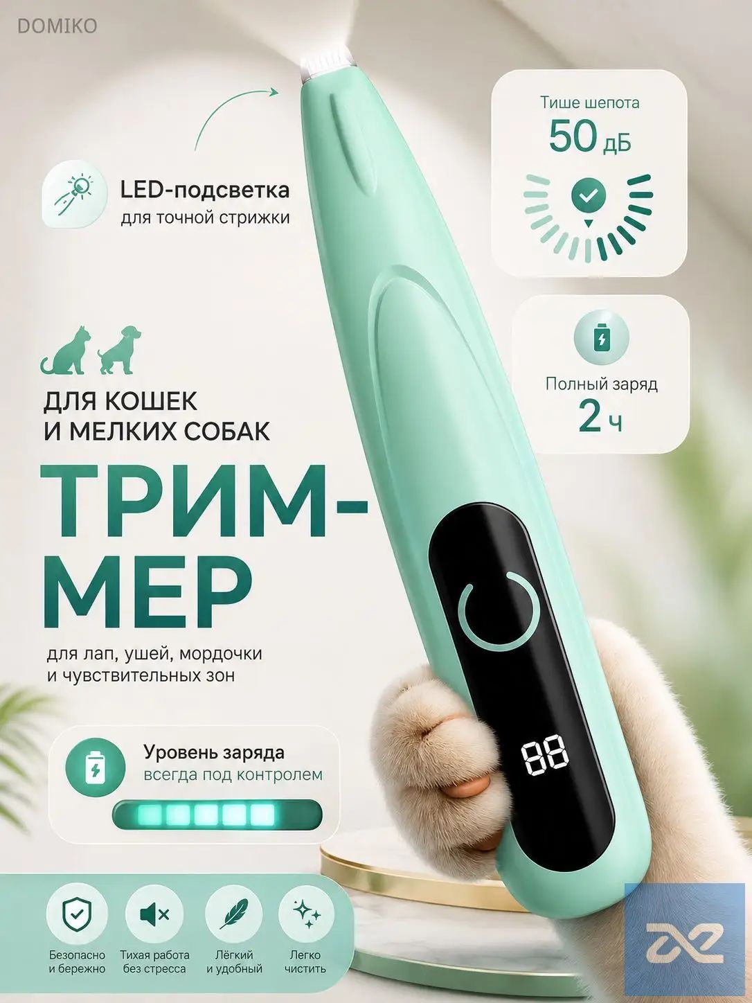 Триммер для лап кошек и собак с LED-подсветкой и дисплеем заряда