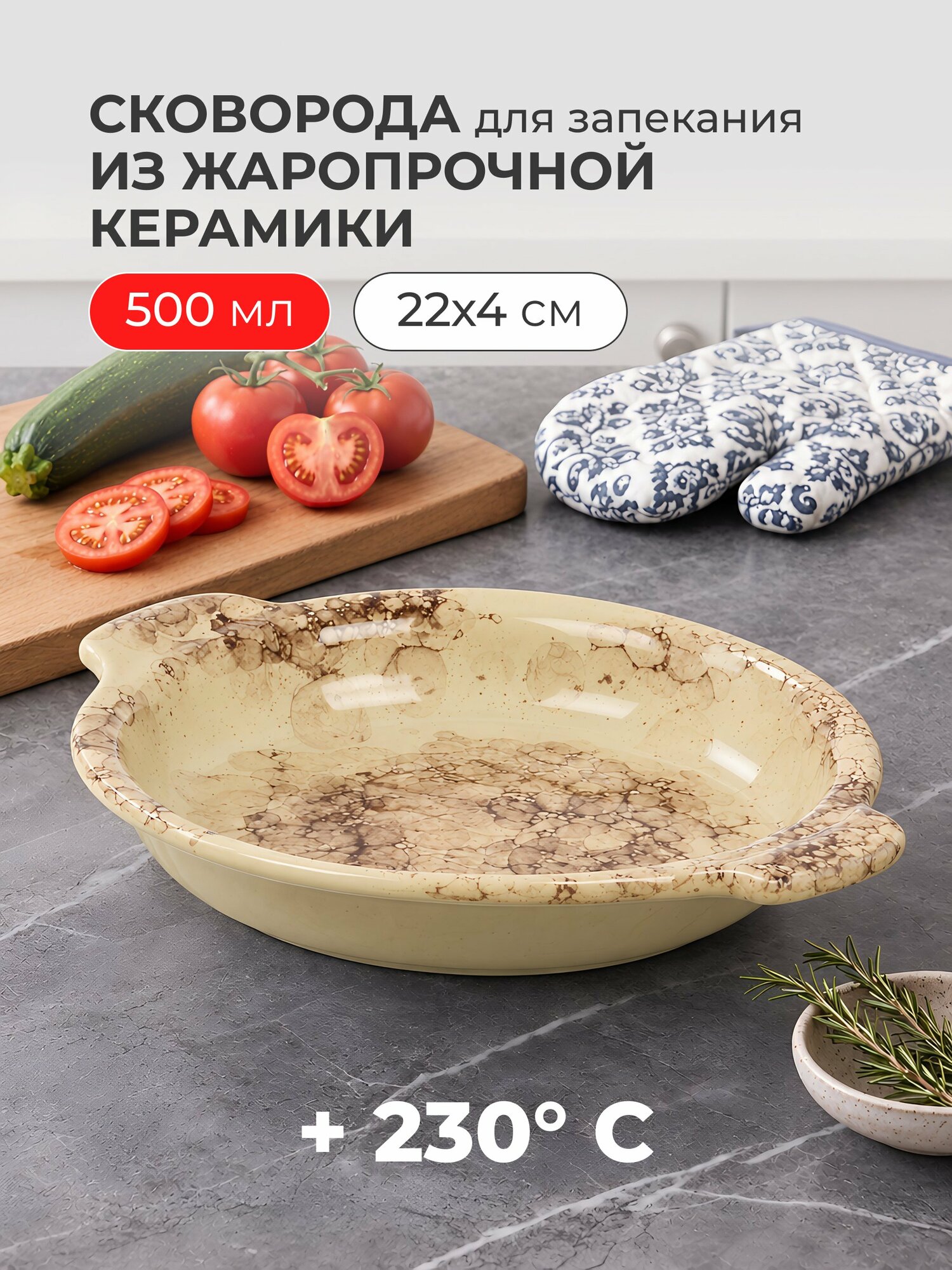 Сковорода керамическая Псковский Гончар Паутинка 22х4 см бежевая круглая