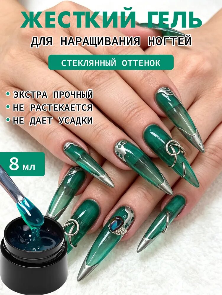 Моделирующий гель для наращивания ногтей 7 мл, витражный оттенок со стеклянным блеском, для моделирования и укрепления натуральных ногтей