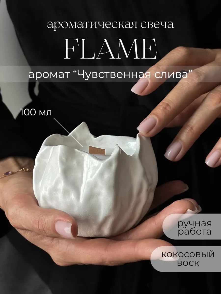 Свеча ароматическая премиальный кокосовый воск, деревянный фитиль, в гипсе Flame - Чувственная слива