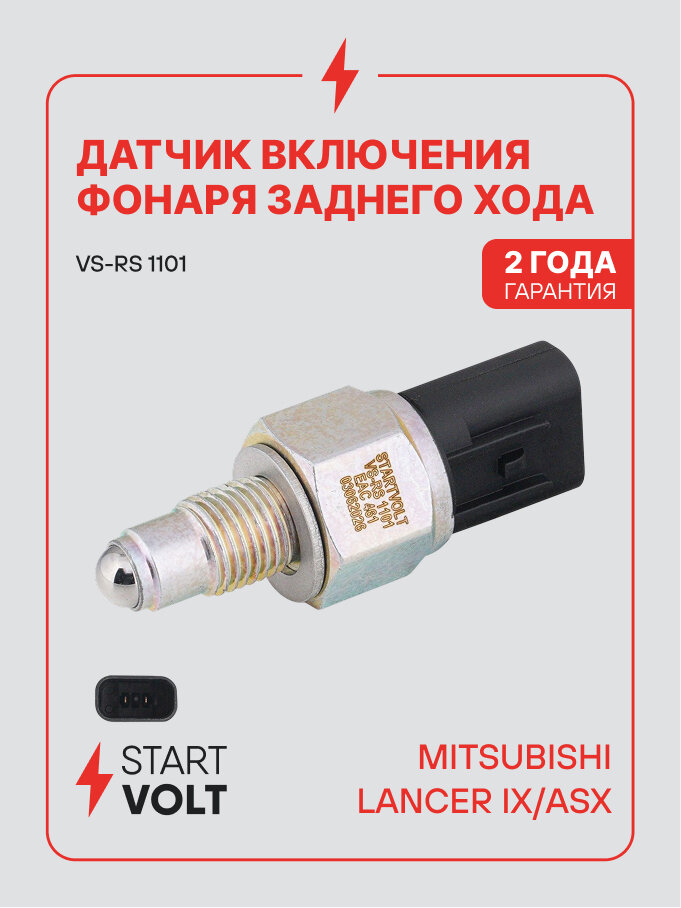 Датчик включения фонаря заднего хода для автомобилей Mitsubishi Lancer 9 / ASX STARTVOLT VS-RS 1101