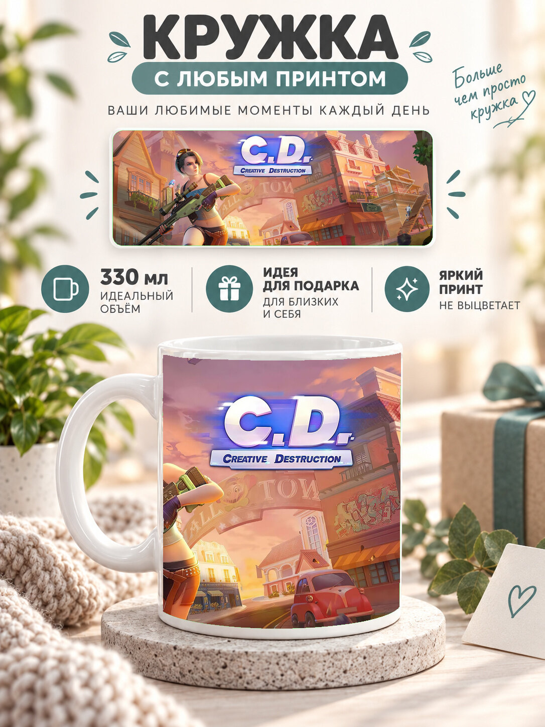 Кружка керамическая 330 мл белая с принтом Creative Destruction