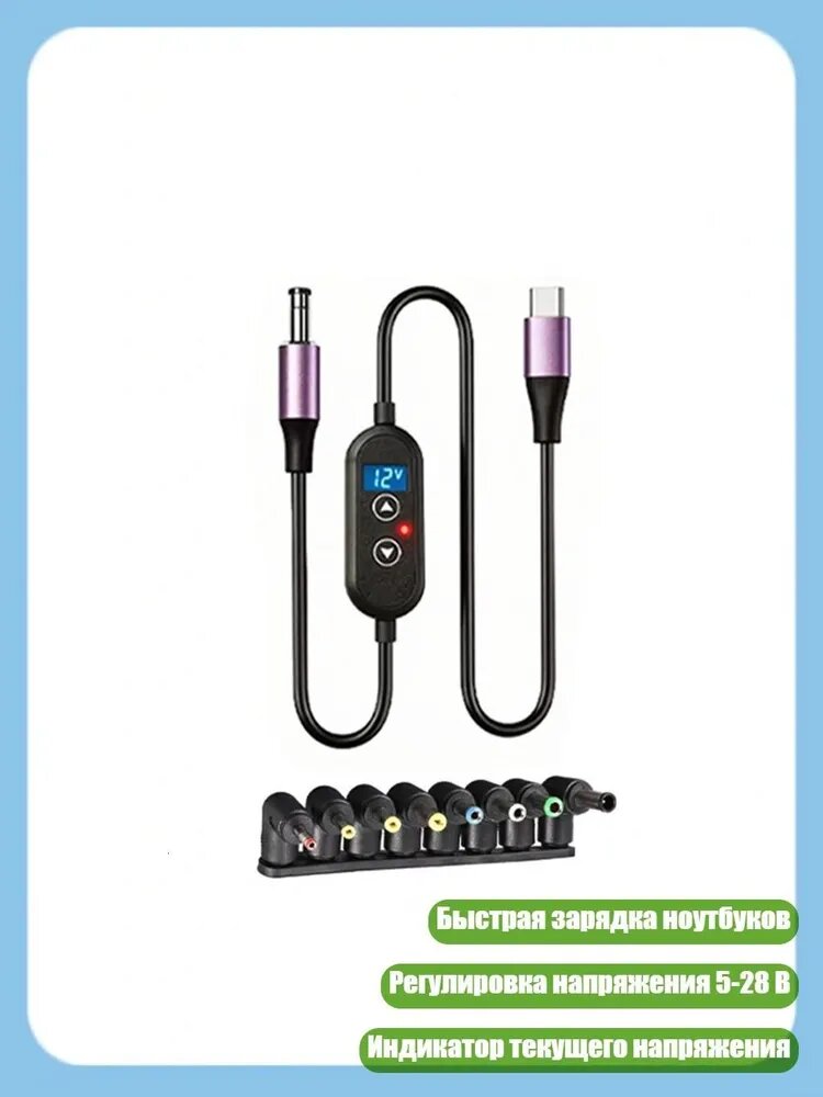 Кабель Type C Male - DC5525 5521 PD140W 5V 9V 12V 15V 20V 28V для ноутбуков, - набор локтей из 8 предметов