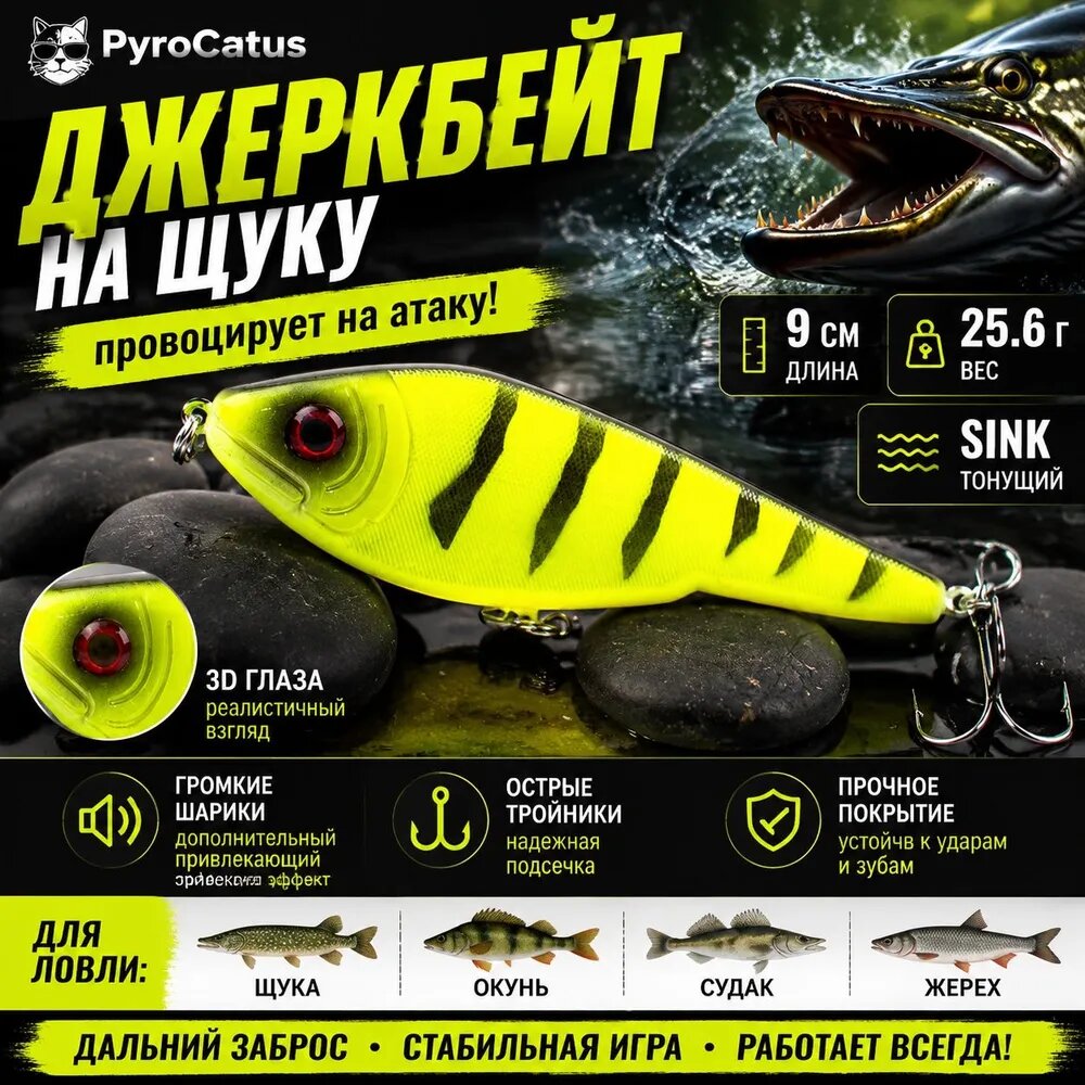 Воблер на щуку, Приманка для ловли на джеркбейт с реалистичным бионическим дизайном, 9 см, 26 г, с ревом, , острые тройники