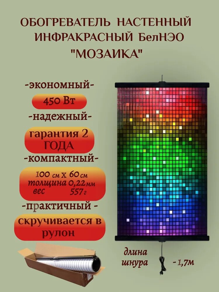 Инфракрасный пленочный обогреватель НЭО-450/230 Мозаика (синий)