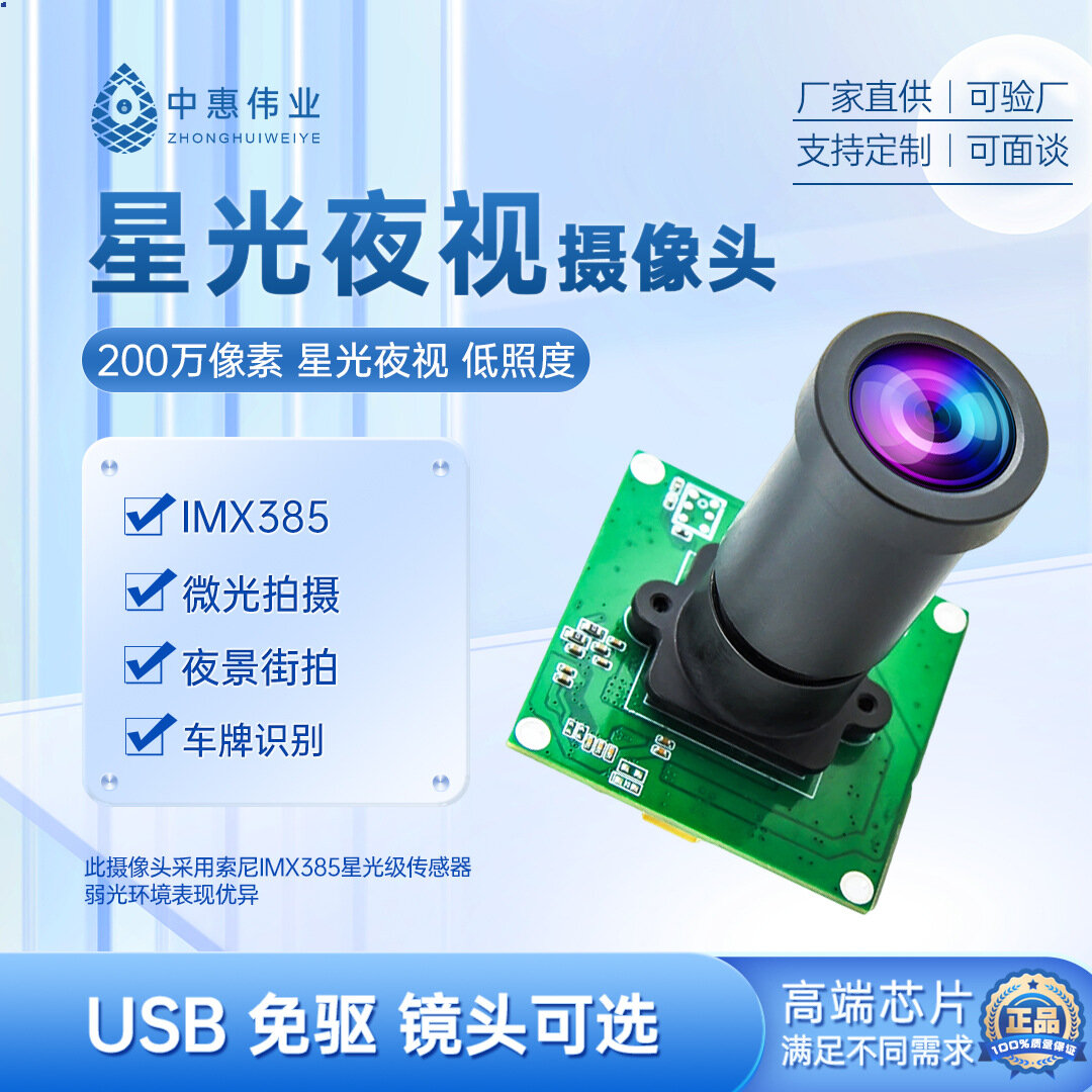 Высокая диафрагма объектива модуль камеры с USB для ночной съемки, 200 МП сенсор IMX385, беспроводной 1080р