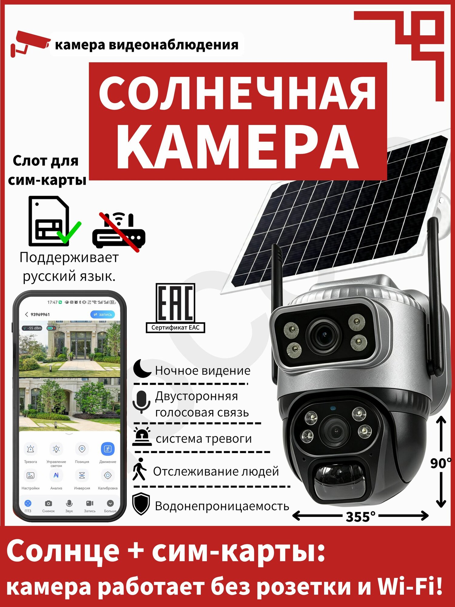 4g камеры видеонаблюдения уличные на солнечной батарее с сим-слотом: поворотная, с датчиком движения, ночное видение, full hd