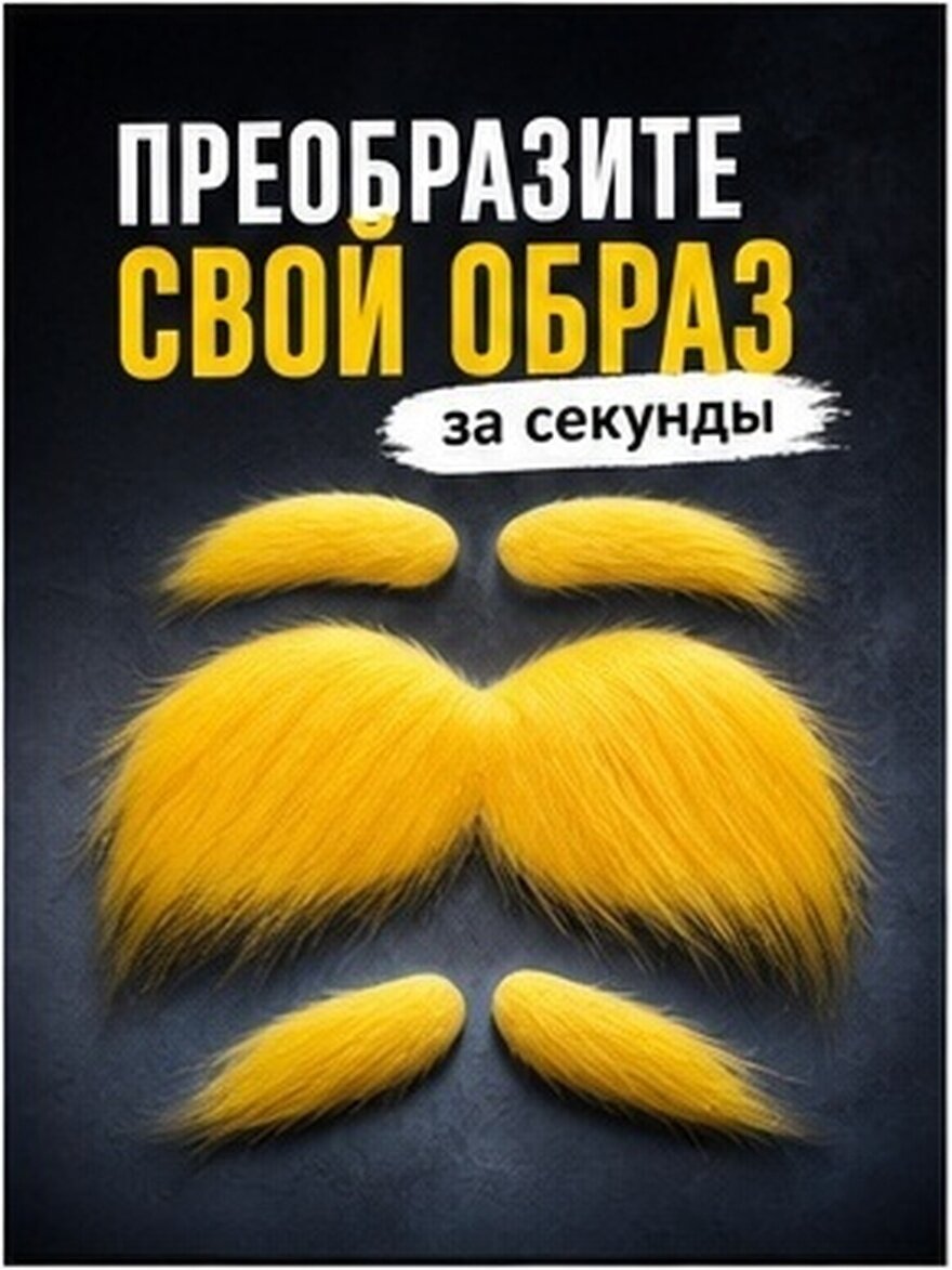 Набор Из 1 Штуки Парик И Борода Для Костюма Жёлтый Размер 17.50X8.50X1.00Cm