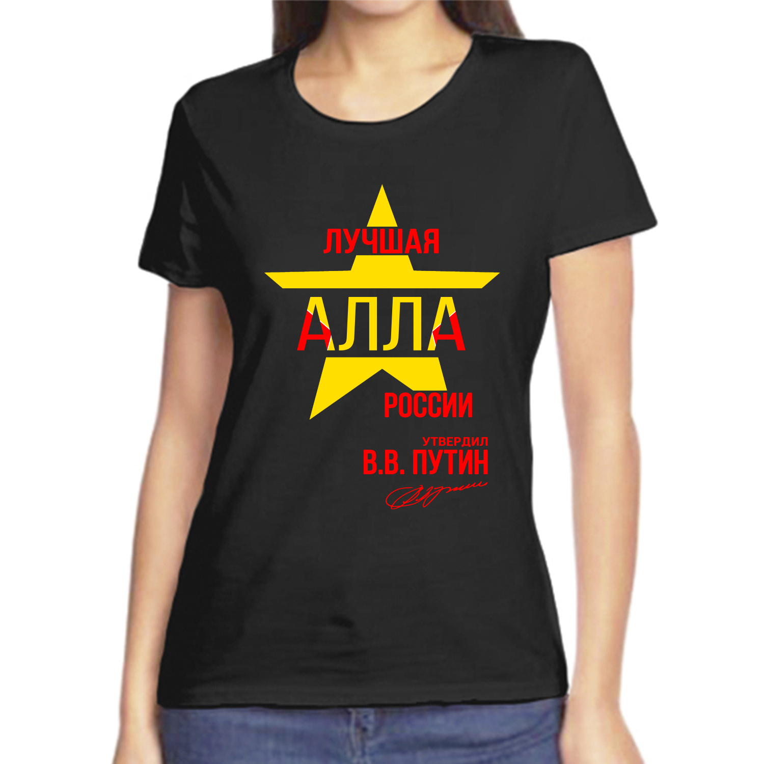 Футболка лучшая алла