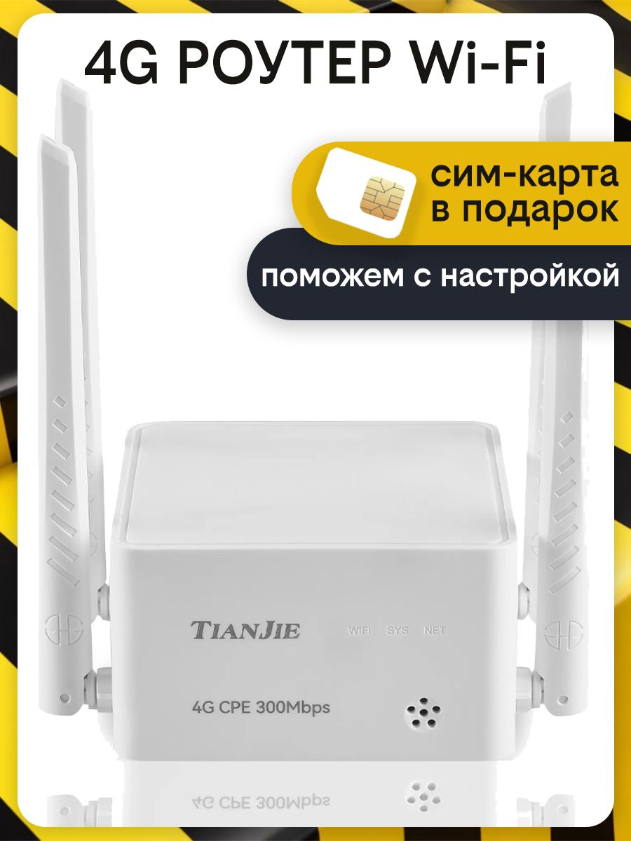 4g Роутер wi-fi с сим картой TIANJIE F2-3