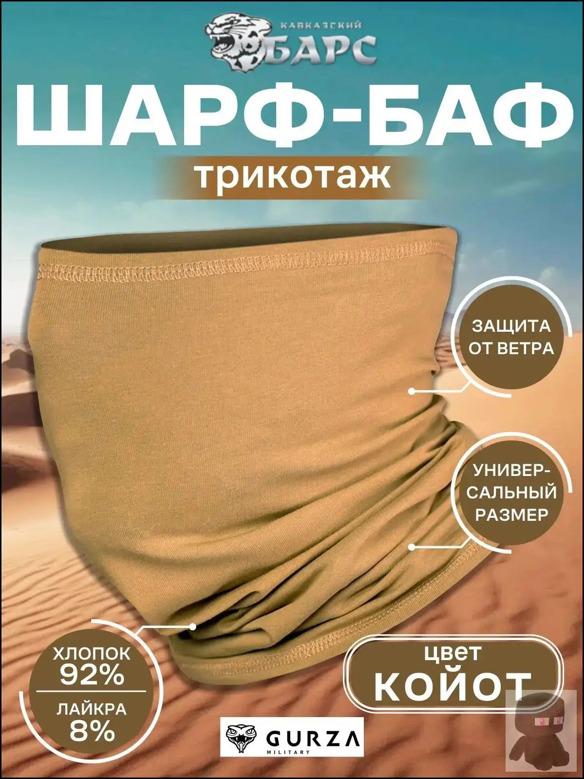 Бафф для женщин