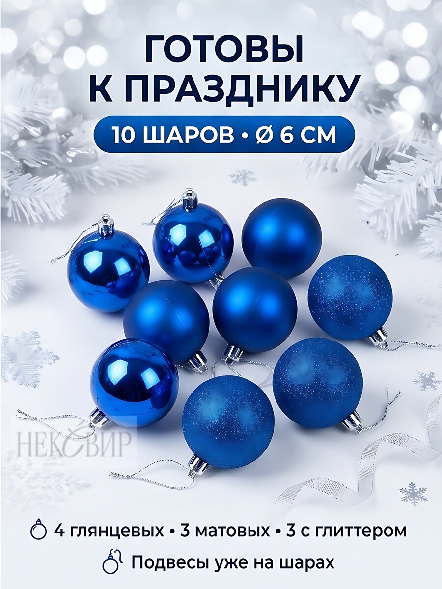 Набор новогодние шарики на елку 10 шт