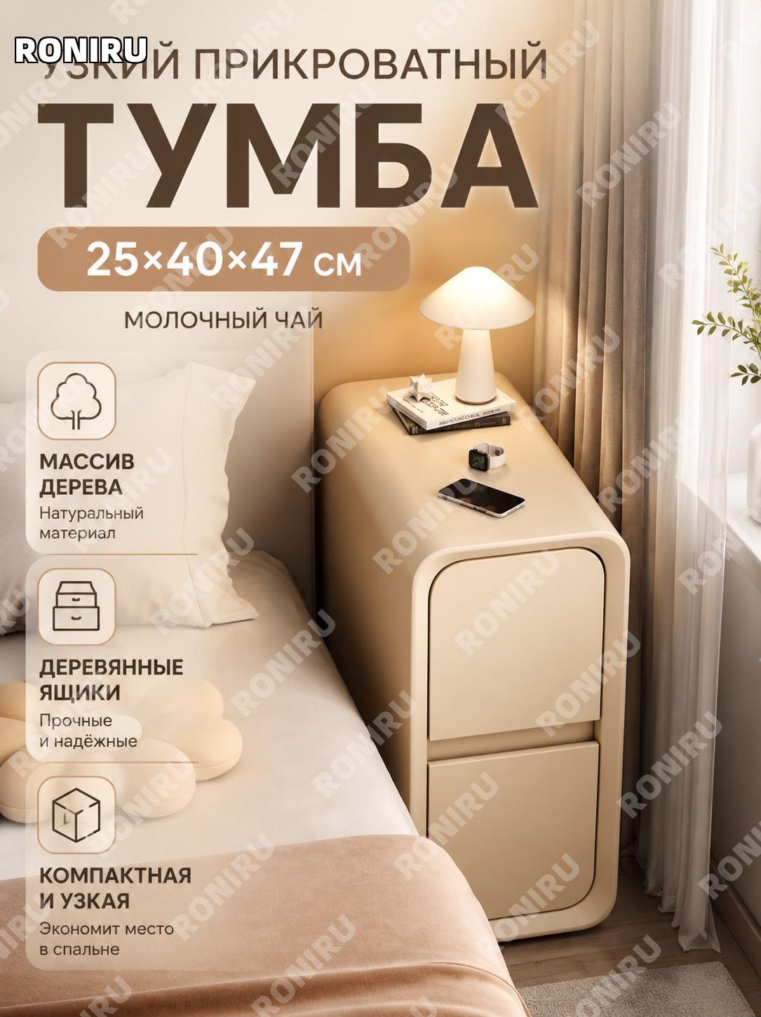 Тумбочка прикроватная с ящиком из массива дерева >25×40×47 см, молочный чай, собранная узкая мини тумба для дома