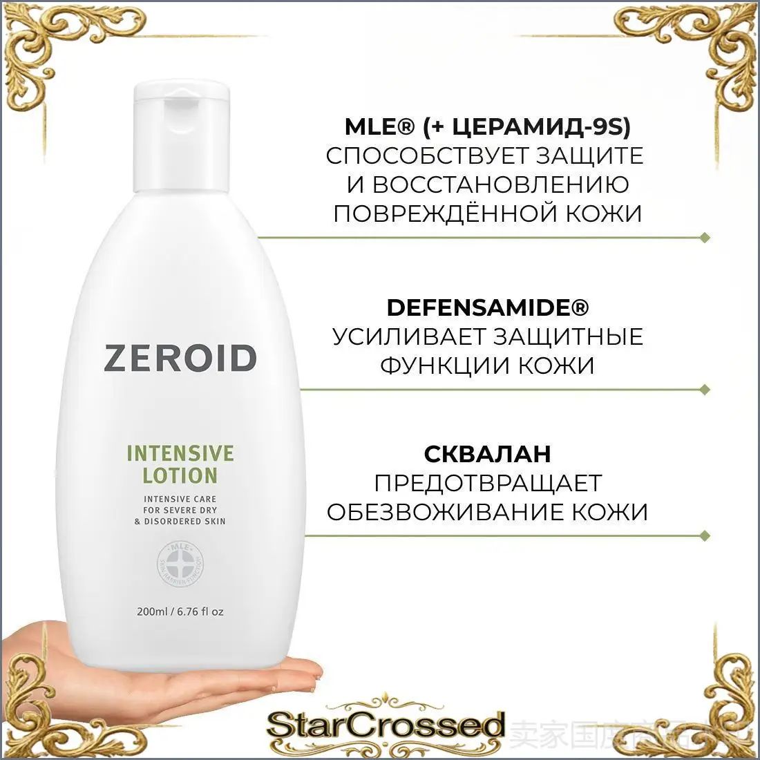 Интенсивно увлажняющий лосьон для кожи 200 мл ZEROID Intensive-HOT