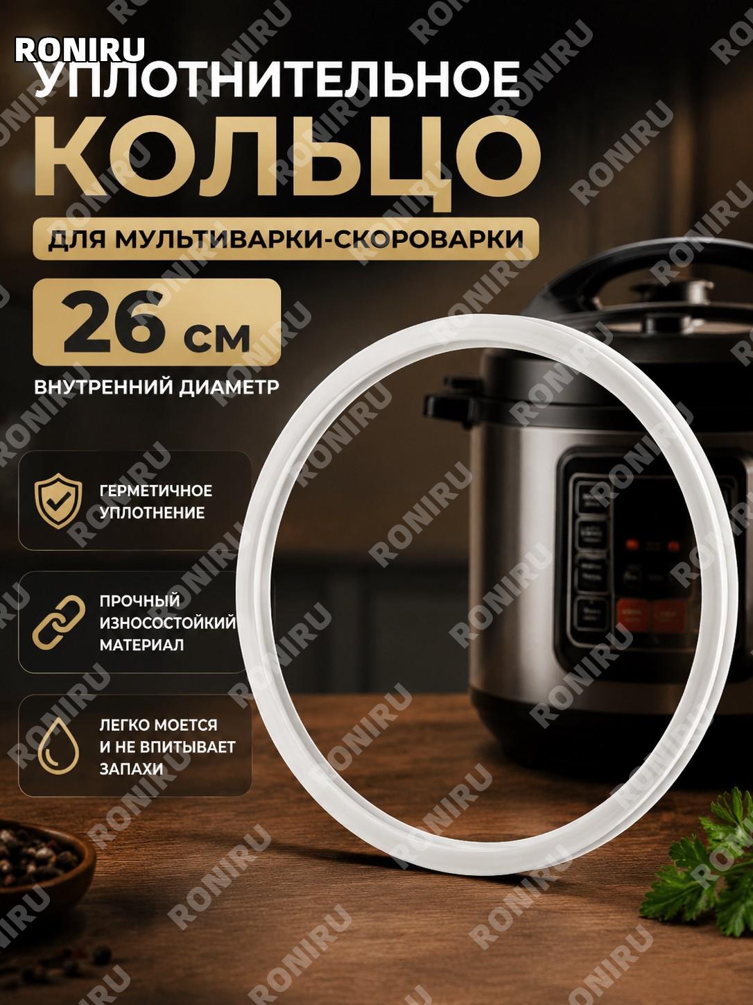 Уплотнительное кольцо для электрической скороварки 26 см резиновая прокладка сменный уплотнитель для дома кухонный
