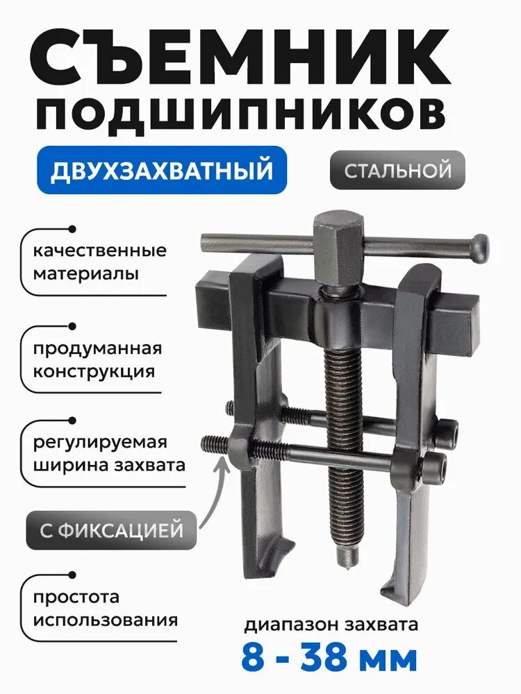 Съемник