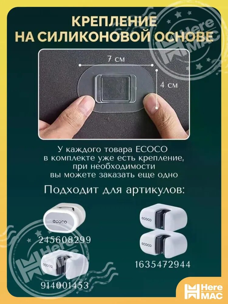 HereMAC Крепление для навесных полок "Крепление настенное для аксессуаров ECOCO", 2 шт