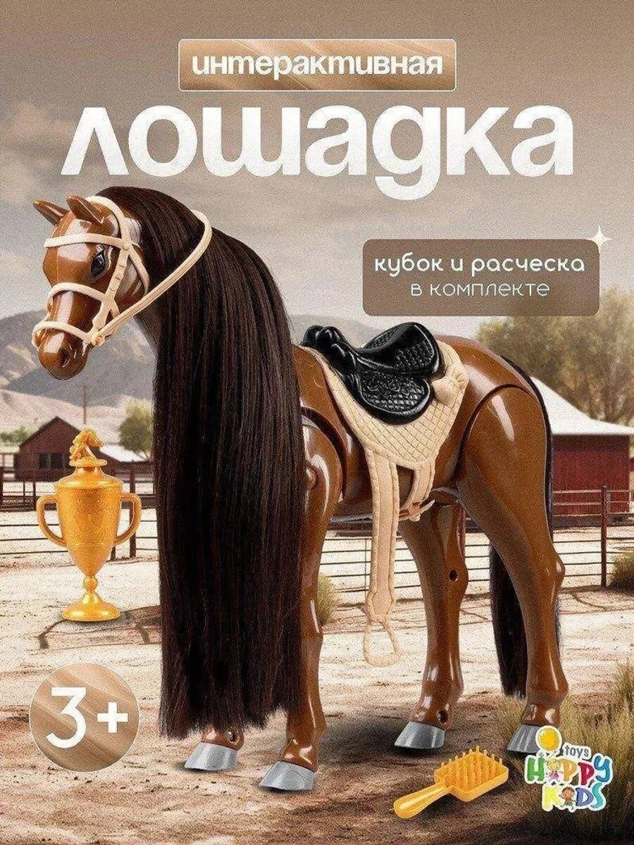 Интерактивная игрушка Пони с датчиками звука и движения, развивающая, для мальчиков и девочек 3-12 лет, коричневая
