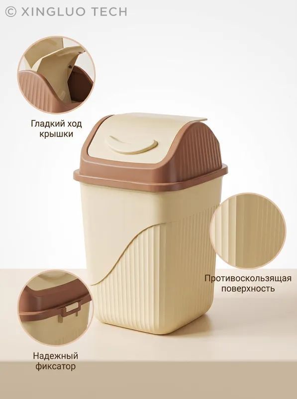 Мусорный бак, 15 л, Артикул: 5674502451, Цвет: Светло-бежевый